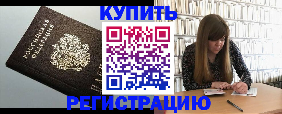 прописка регистрация в Ялуторовске